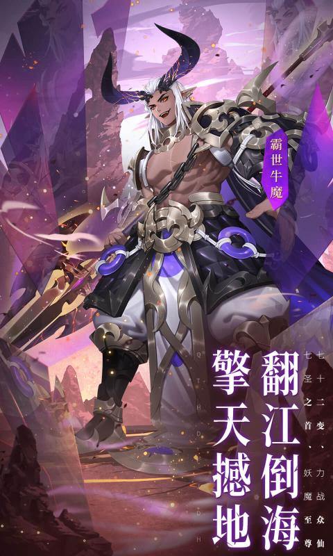 少年西游记手机版 第1张图