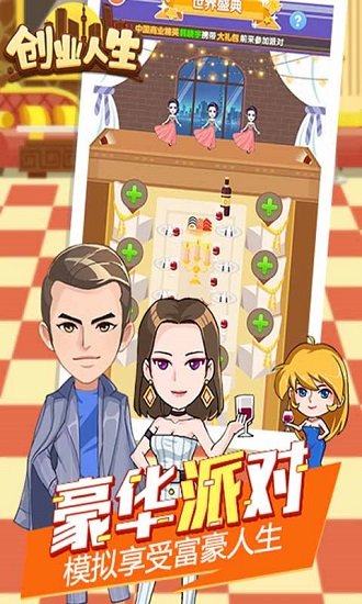 创业人生手机版 第1张图