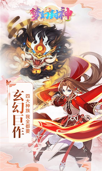 梦幻封神 第1张图