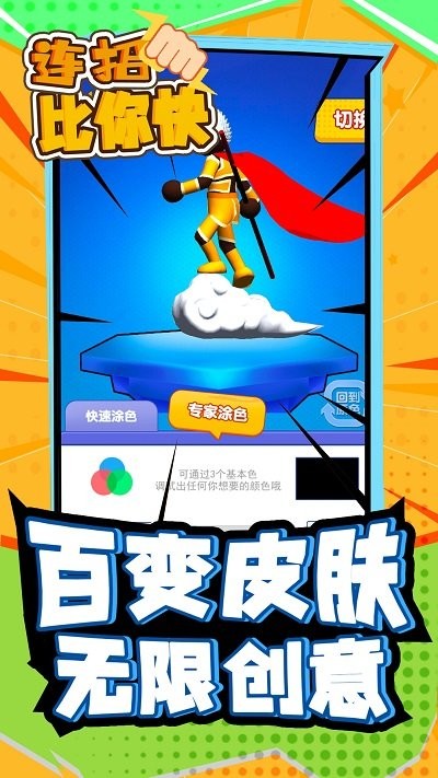 连招比你快 第1张图