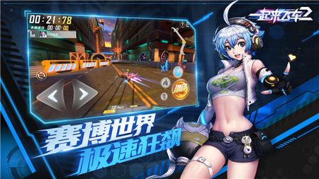 一起来飞车2 第1张图