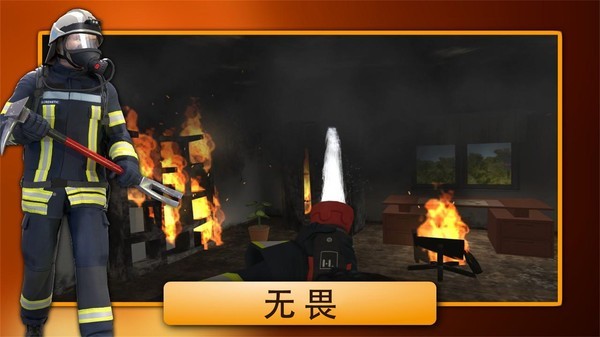 紧急呼叫消防队游戏 第1张图