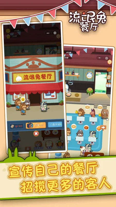 流氓兔餐厅游戏 第1张图