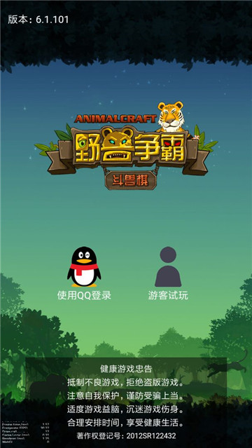 野兽争霸斗兽棋官方版 第1张图
