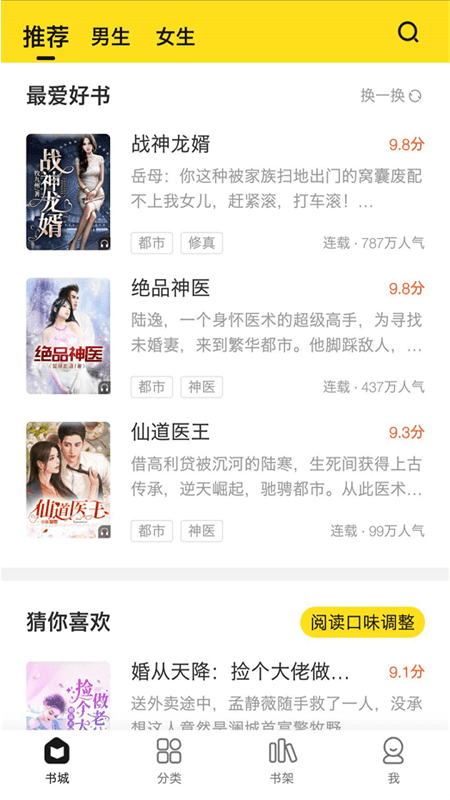 小说部落软件 第1张图