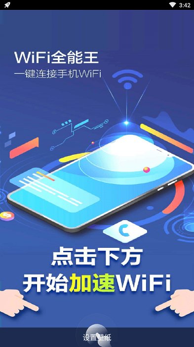 WiFi全能王 第1张图