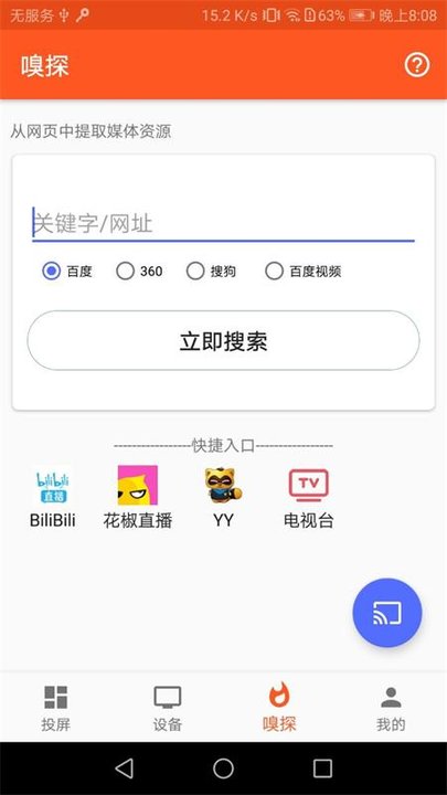 51投屏app 第1张图