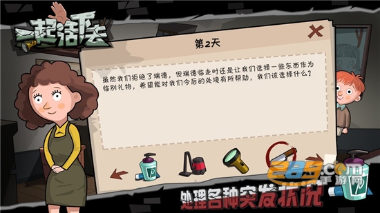 一起活下去游戏 第1张图