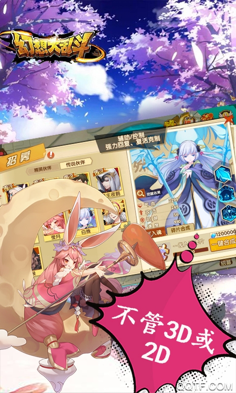 幻想大乱斗app 第1张图