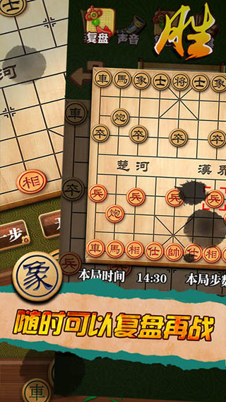 中国象棋app 第1张图