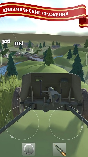 炮兵模拟器2app 第1张图