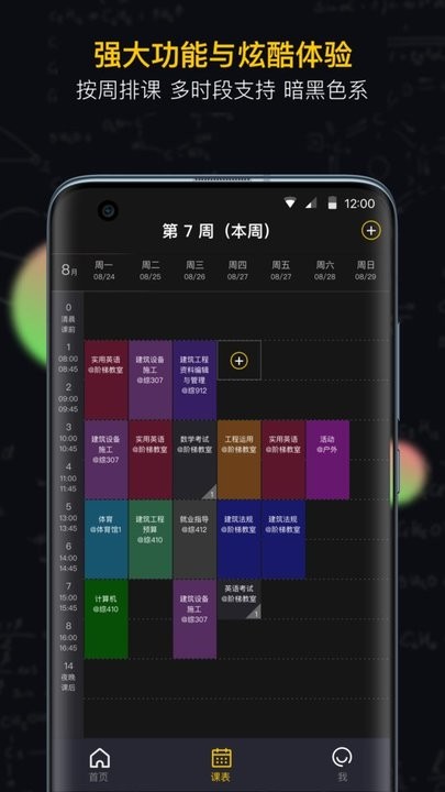 小书桌课表app 第1张图