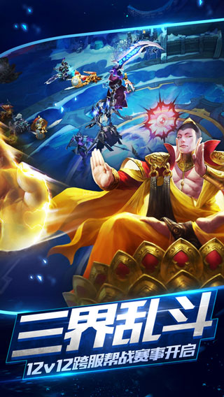 乱斗西游 第1张图