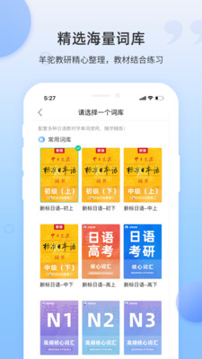 羊驼日语单词app 第1张图