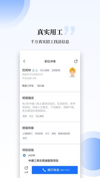 工匠职聘 第1张图