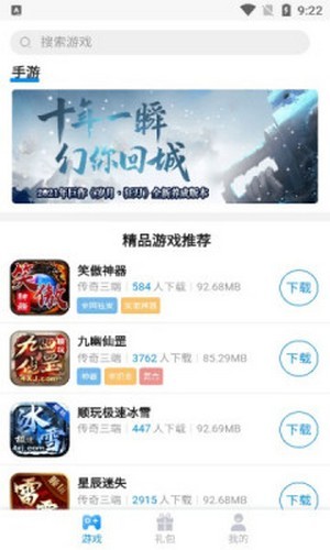顺玩盒子app 第1张图
