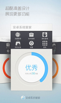 安卓系统管家免费 第1张图