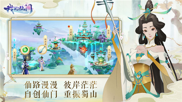 我的仙门 第1张图