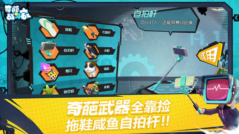 奇葩战斗家应用宝版 第1张图