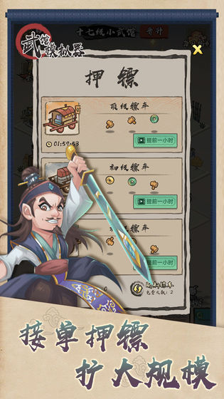 武馆模拟器 第1张图