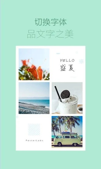海报工厂app 第1张图