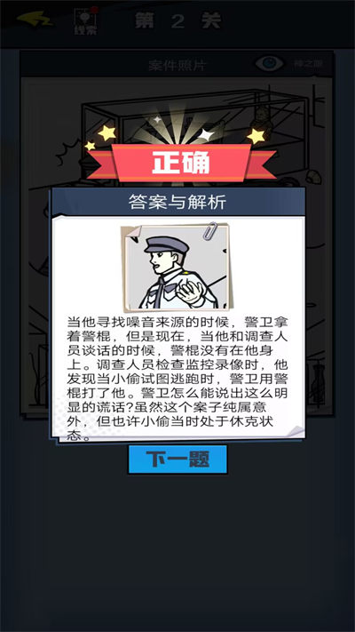 谜底大揭秘游戏 第1张图