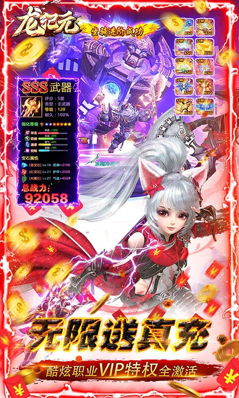 龙纪元 第1张图