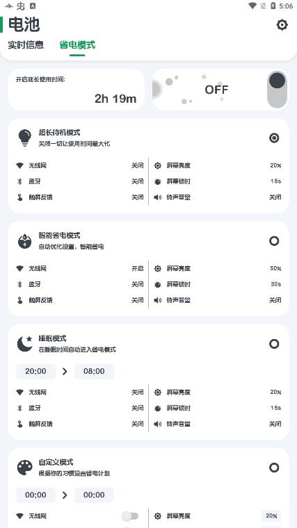 电池管家 第1张图