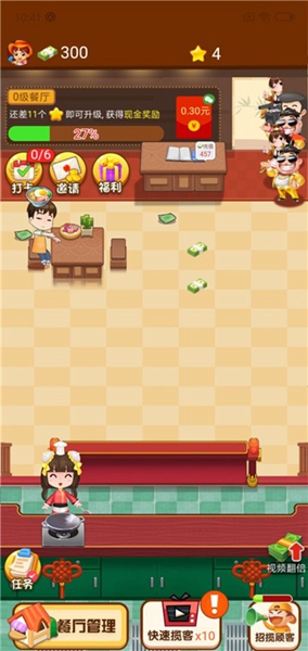 幸福饭店游戏 第1张图