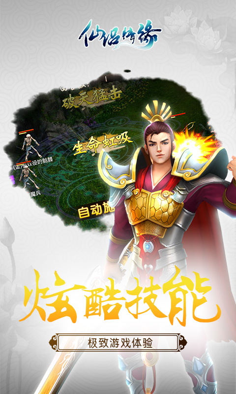 仙纪之仙侣情缘变态版 第1张图