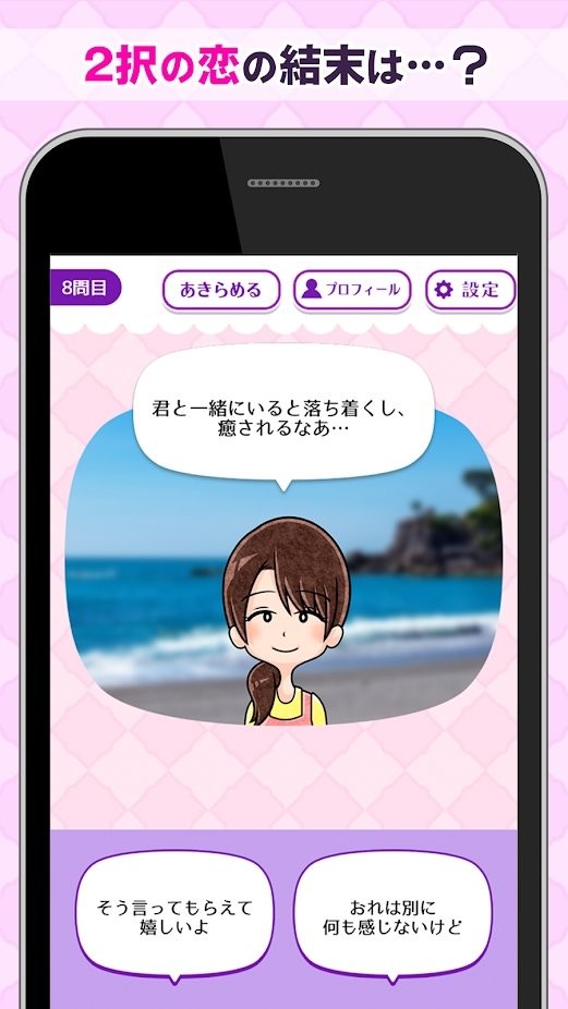 二选一的恋爱真困难游戏 第1张图
