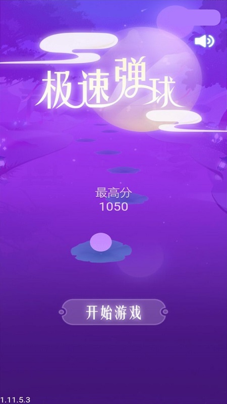 急速弹球 第1张图