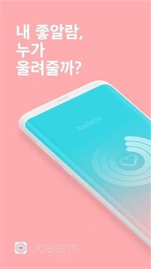 lovealarm 第1张图