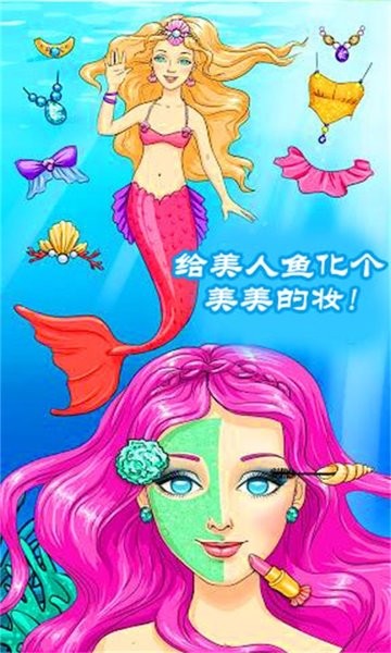 公主美人鱼装扮 第1张图