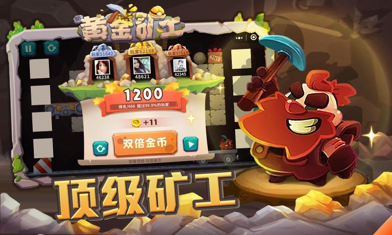 新黄金矿工 第1张图
