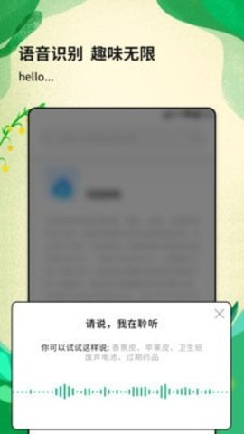 垃圾分类智能查询 第1张图