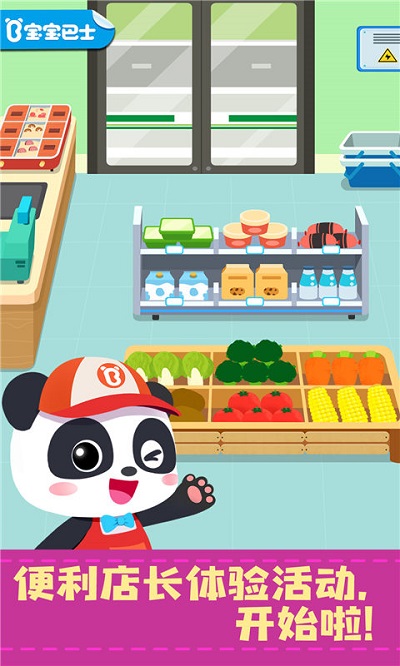 宝宝便利店长 第1张图