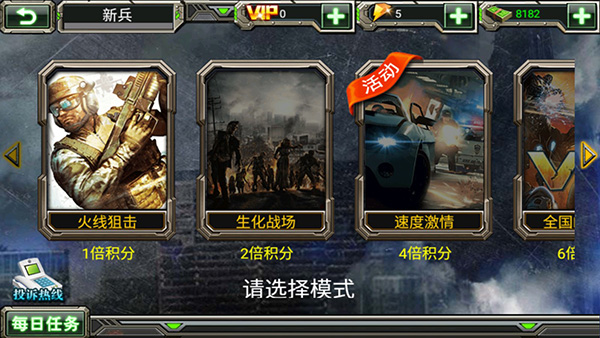 天天狙击2手机版 第1张图