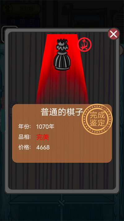 虚拟当铺掌柜人生手机版 第1张图