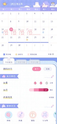 棉棉月历软件 第1张图