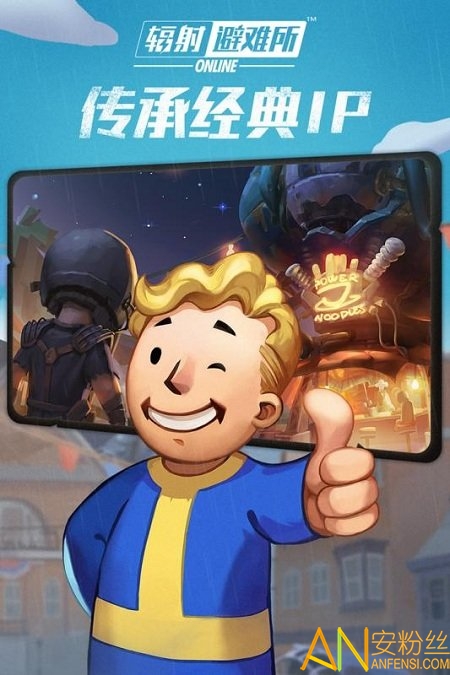 辐射避难所OL 第1张图