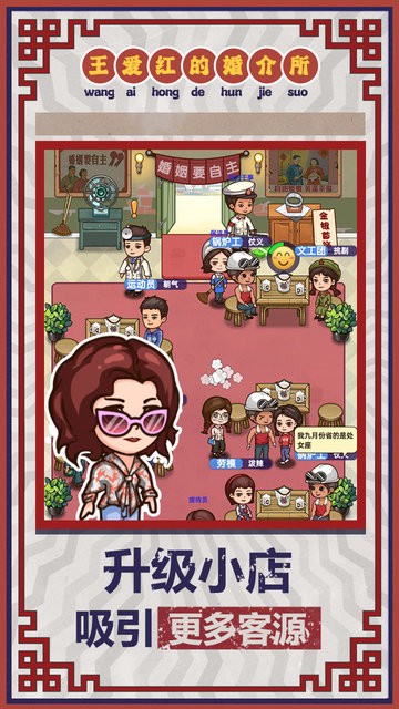 相亲模拟器 第1张图