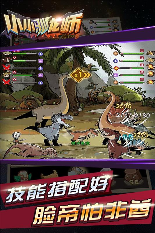 小小驯龙师 第1张图