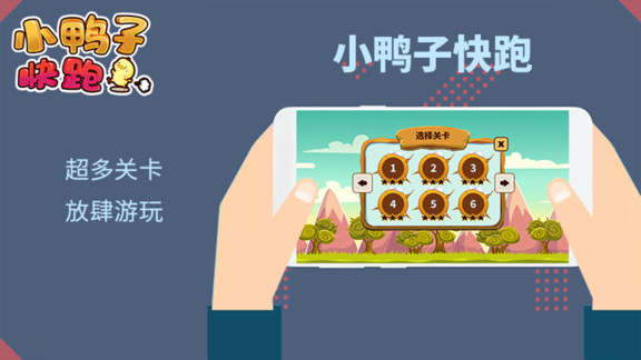 小鸭子快跑游戏 第1张图