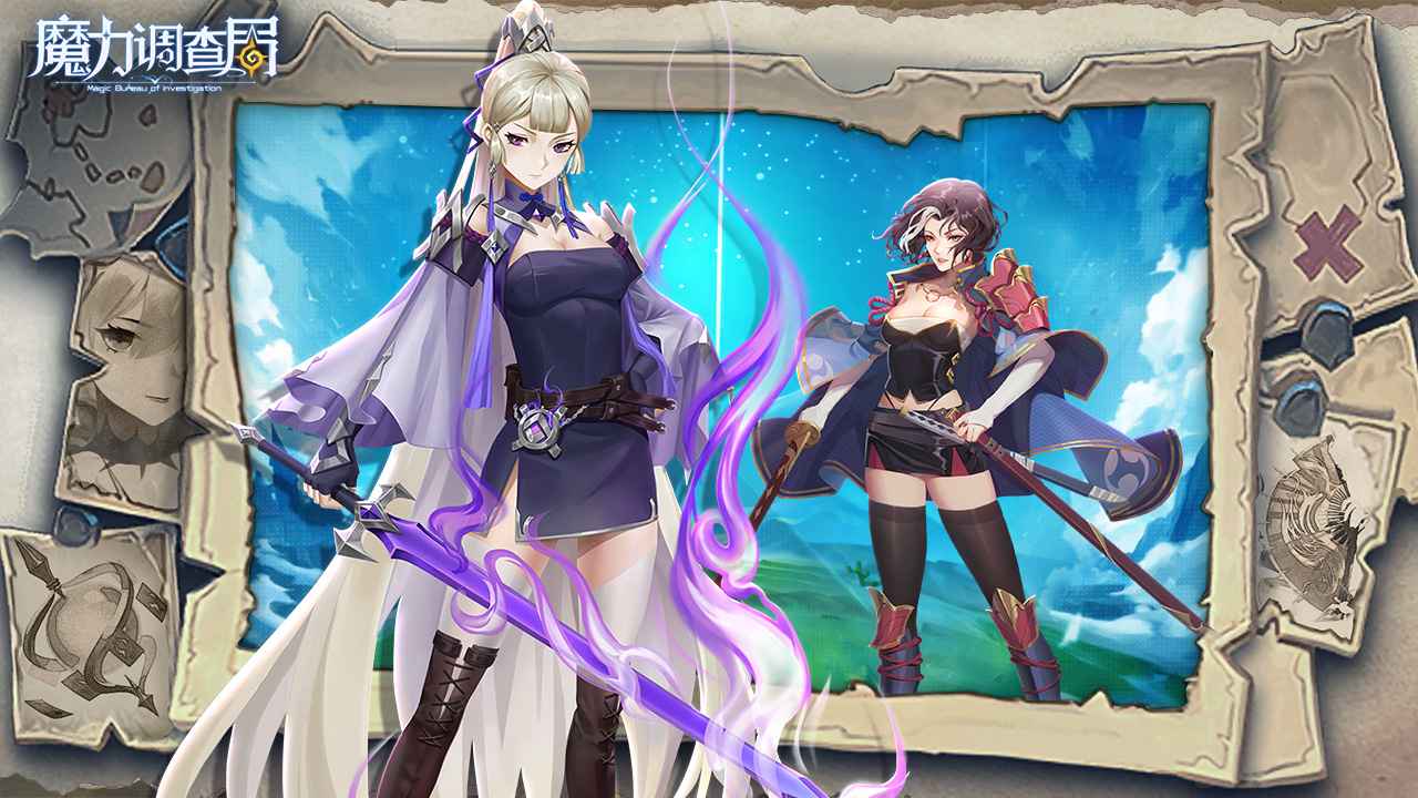 魔力调查局 第1张图