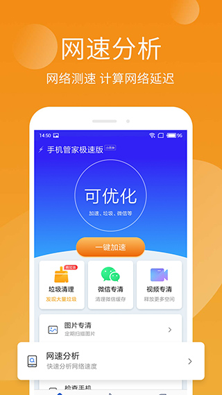 极速安全管家 第1张图
