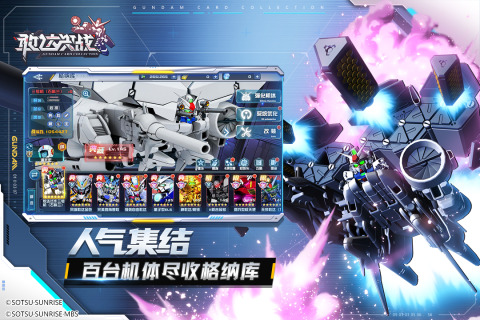 敢达决战果盘版 第1张图