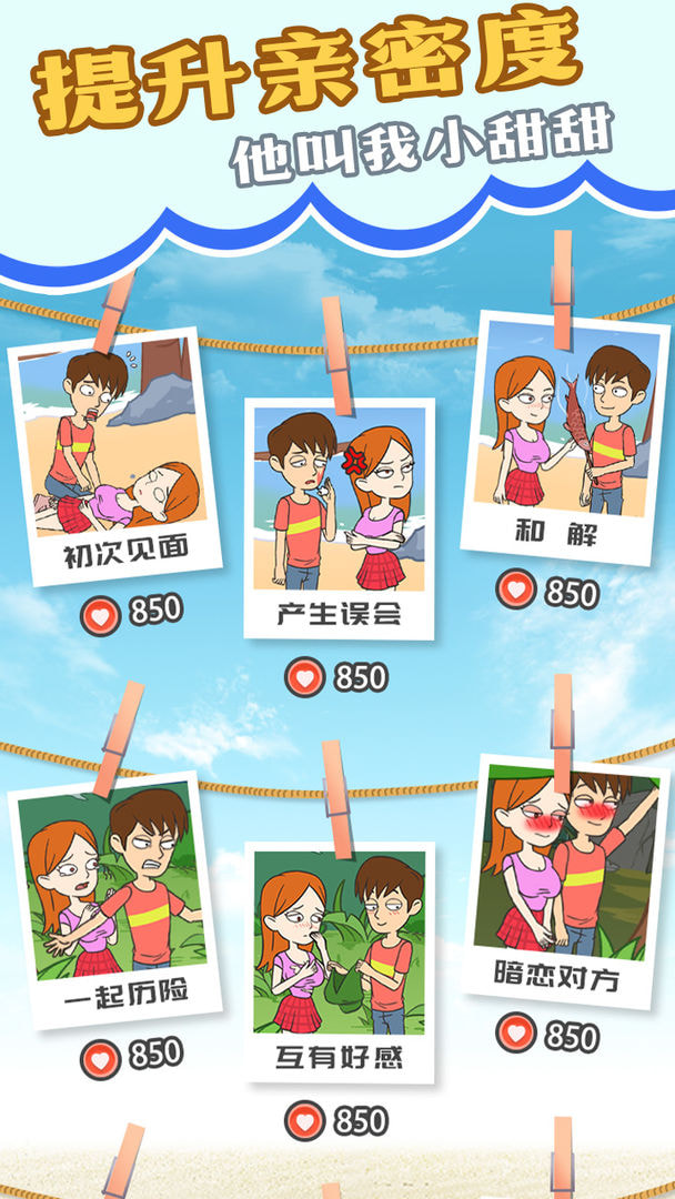 我和校花的荒岛求生免费版 第1张图
