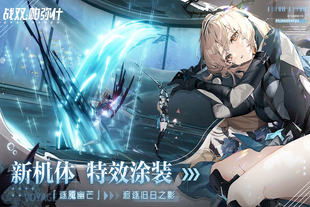 战双帕弥什日服 第1张图