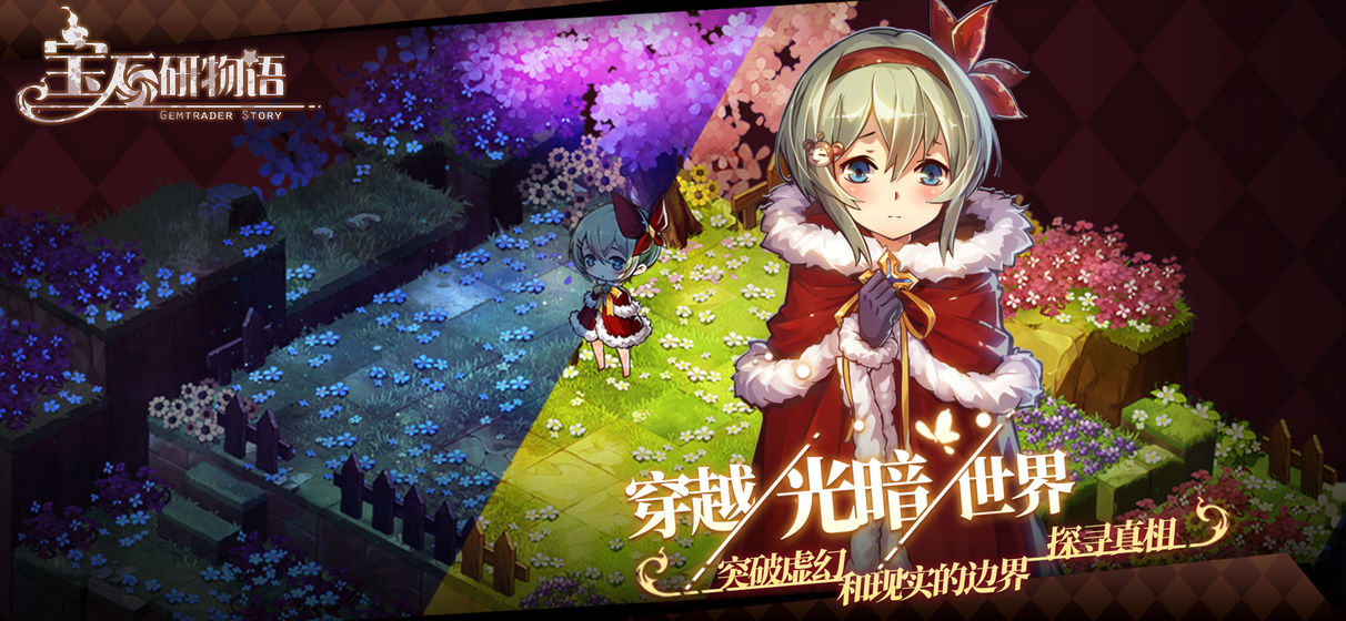 宝石研物语血缘之证 第1张图